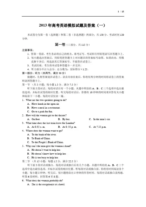 2013年高考英语模拟试题及答案(一)