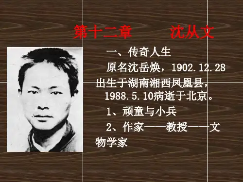 沈从文,ppt