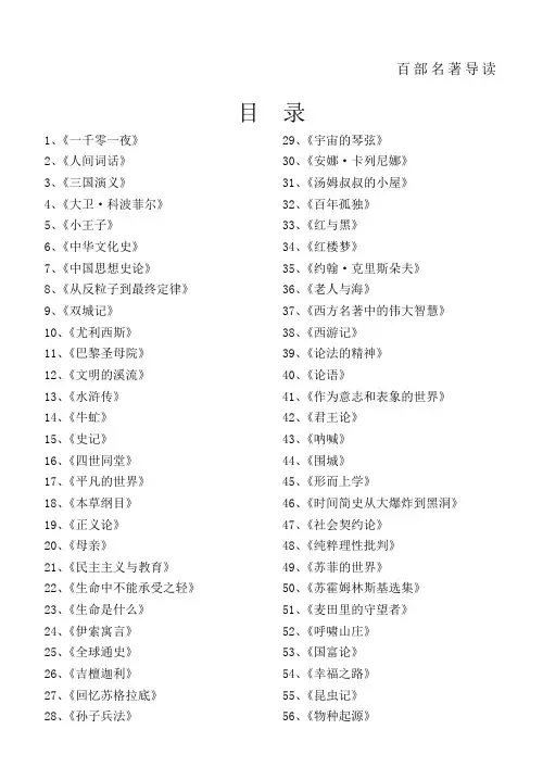 百部名著导读