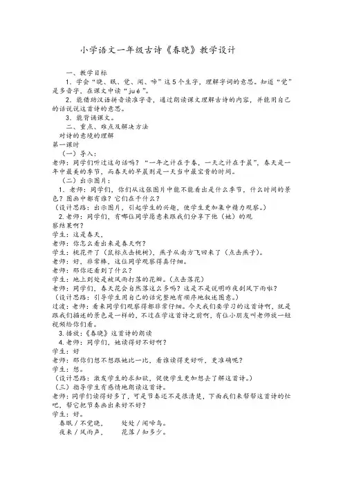 《春晓》教学设计