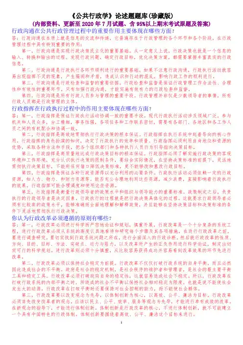 《公共行政学》论述题题库(珍藏版)