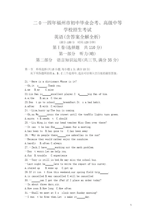 福建福州英语中考试卷(试英语中考试卷+答案)