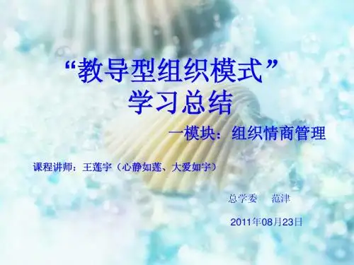 教导一模块学习总结