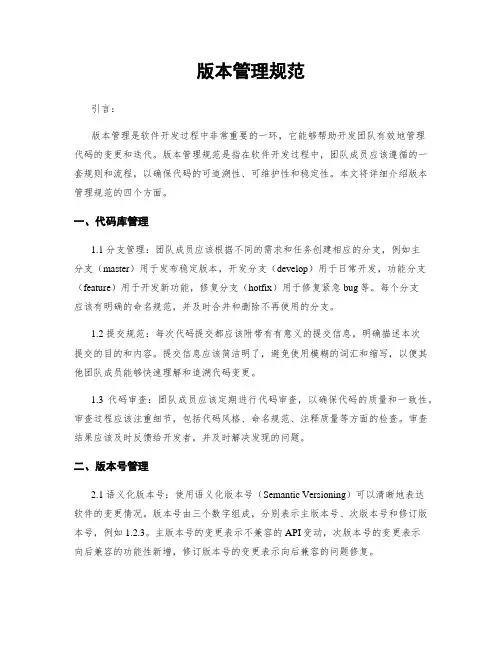 版本管理规范