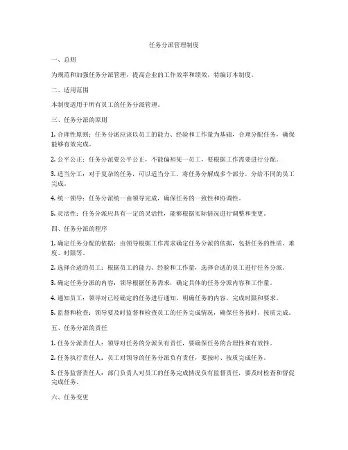 任务分派管理制度