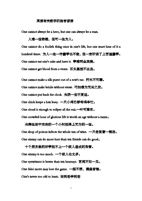 有关数字的英语谚语