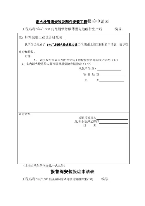 消防系统安装工程检验批验收记录表