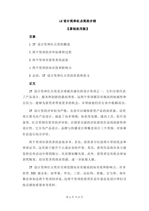 if设计奖和红点奖的介绍