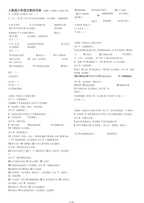 人教版小学语文教材目录(完整版)