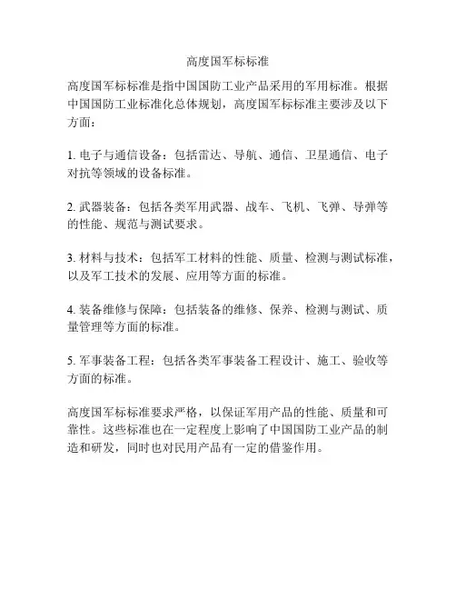 高度国军标标准
