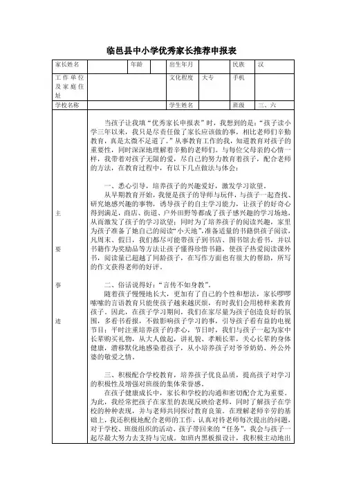 临邑县中小学优秀家长推荐申报表