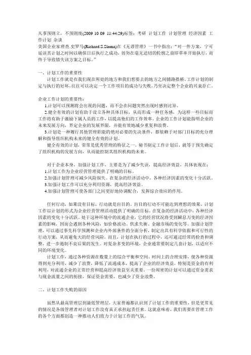凡事预则立,不预则废