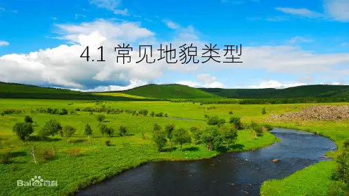 人教版新课标高中地理必修一4.1-2风沙地貌与海岸地貌课件
