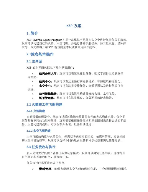 ksp方案