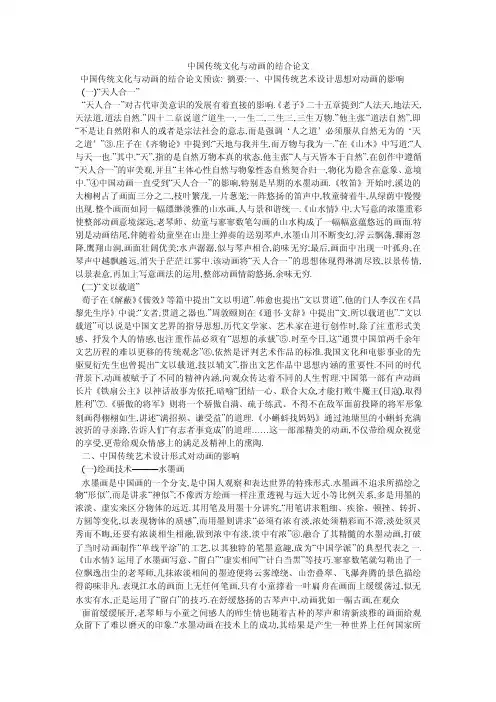 中国传统文化与动画的结合论文