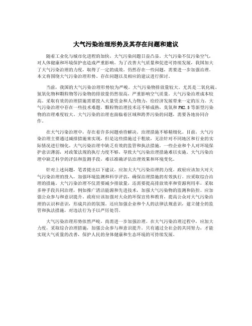 大气污染治理形势及其存在问题和建议