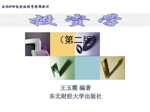 第五章  金融衍生工具概论