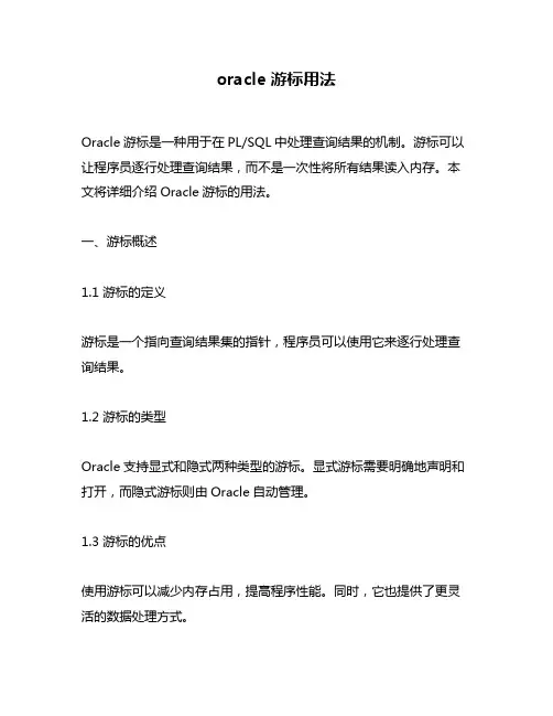 oracle 游标用法