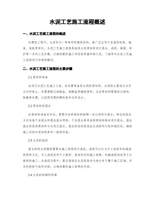 水泥工艺施工流程概述 (2)