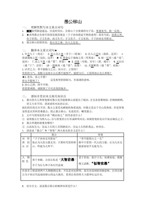 愚公移山知识点梳理