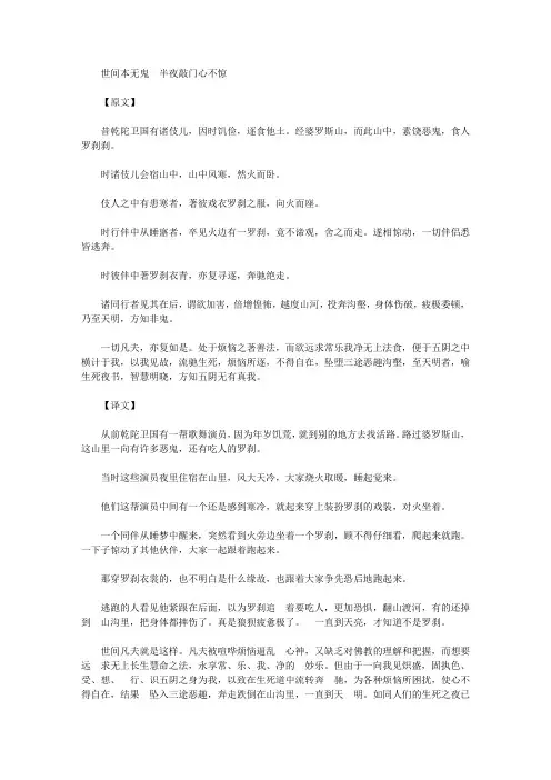 快乐百喻经_伎儿着戏罗刹服共相惊怖喻