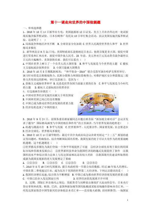 九年级政治第十一课走向世界的中国检测题鲁教版
