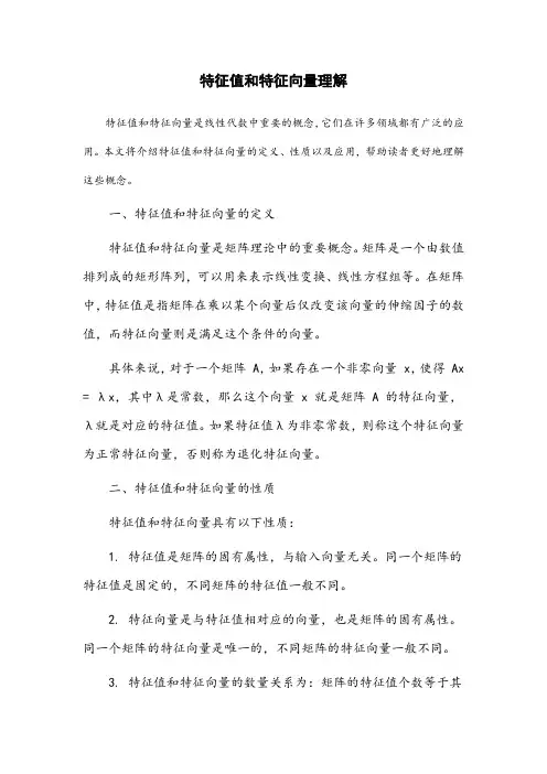 特征值和特征向量理解