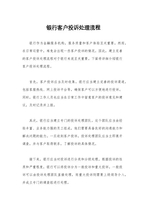 银行客户投诉处理流程