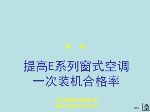 QC案例提高一次合格率公开课获奖课件