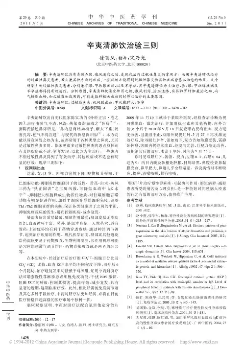 辛夷清肺饮治验三则_徐丽凤
