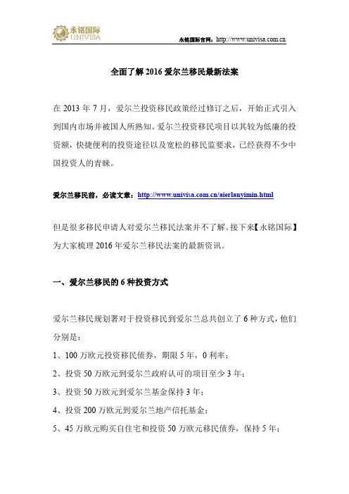 全面了解2016爱尔兰移民最新法案