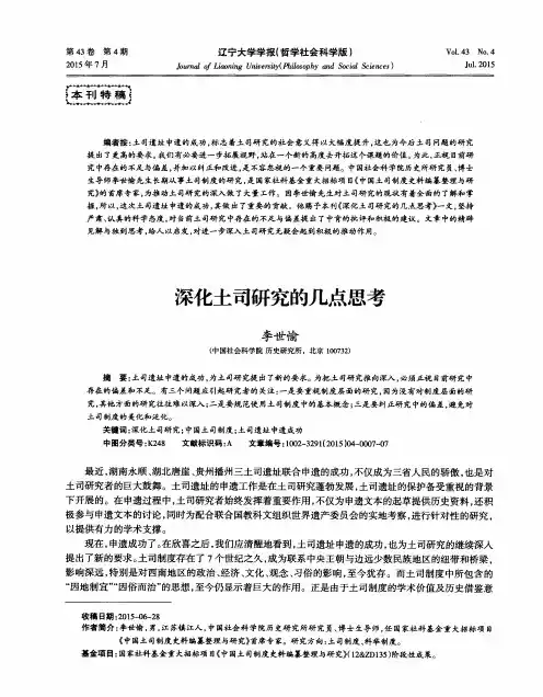 深化土司研究的几点思考