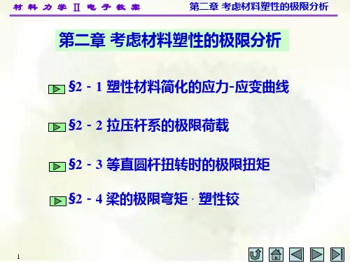 材料力学II材料力学孙训方