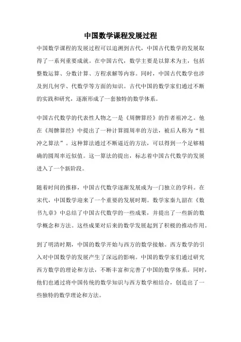 中国数学课程发展过程
