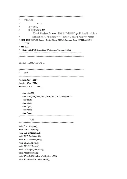 单片机MSP430F149-DS1302读写及串口收发程序