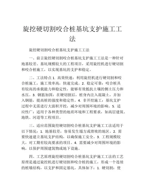旋挖硬切割咬合桩基坑支护施工工法(2)