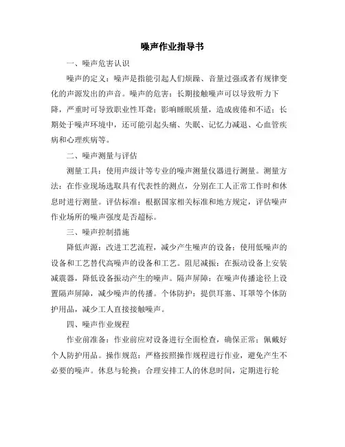 噪声作业指导书