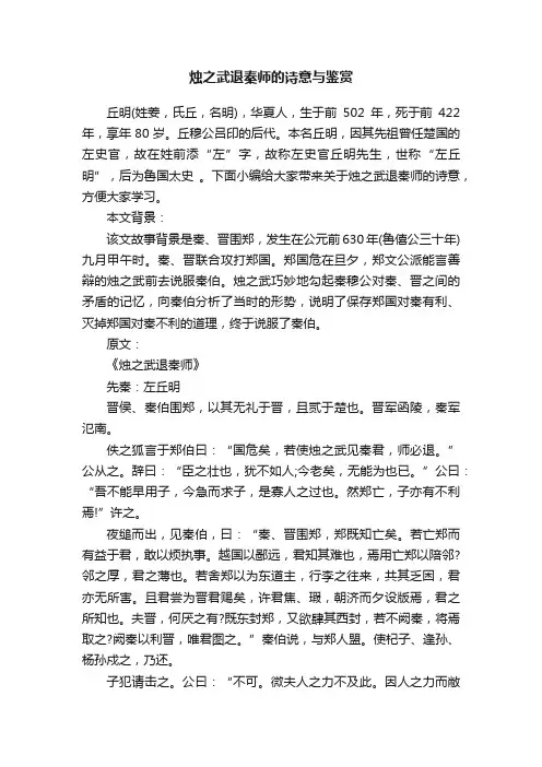 烛之武退秦师的诗意与鉴赏