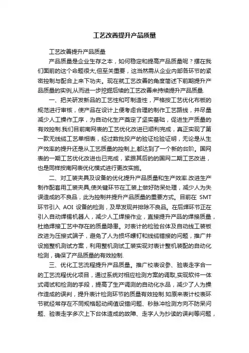 工艺改善提升产品质量