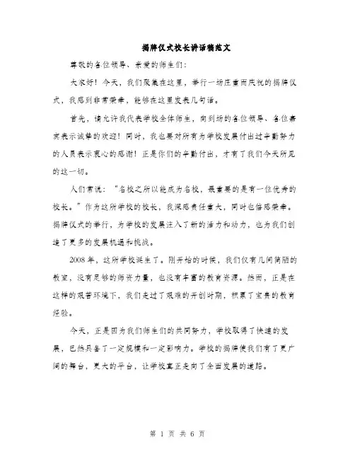 揭牌仪式校长讲话稿范文