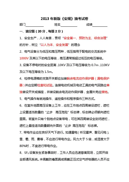 2013年新版安规抽考试卷(含答案)
