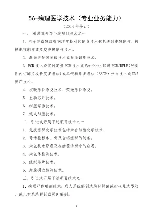 病理学技术(2014)业务能力等级标准
