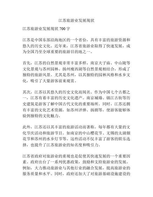 江苏旅游业发展现状