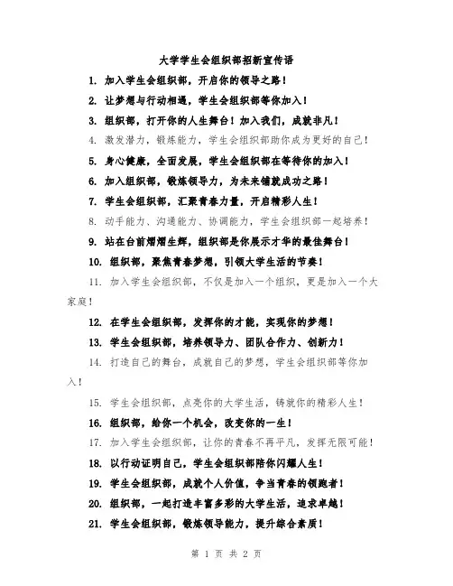 大学学生会组织部招新宣传语
