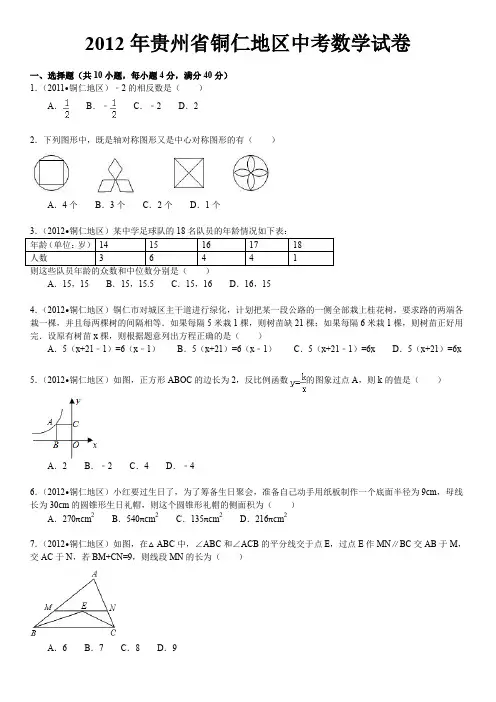 贵州省铜仁地区中考数学试卷解析