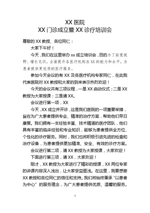 医院门诊成立暨诊疗培训会主持词