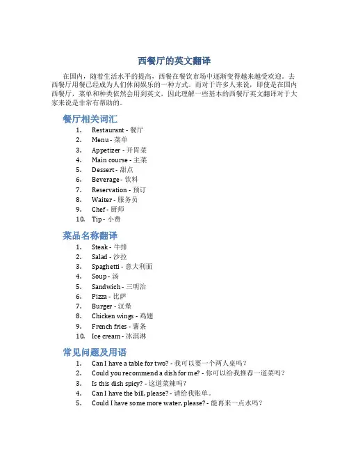 西餐厅的英文翻译