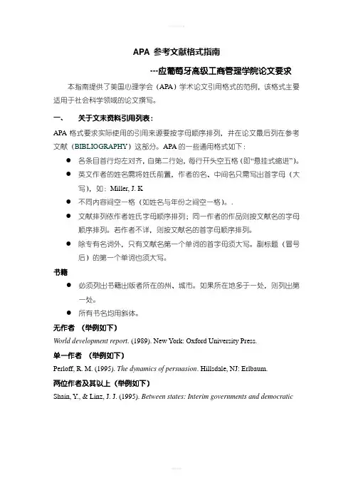 APA学位论文引用规范要求
