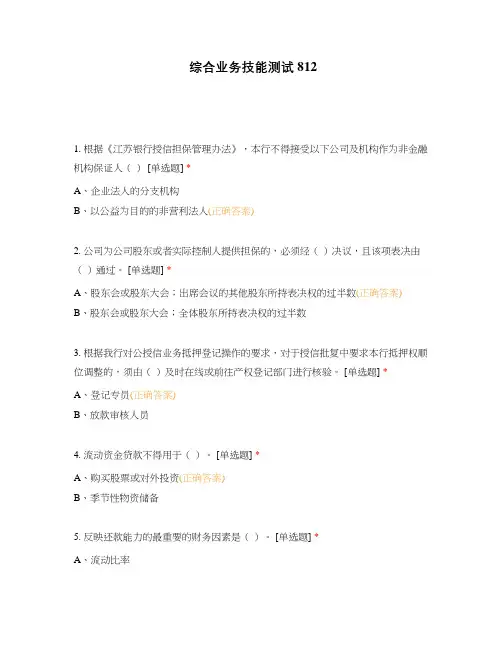 综合业务技能测试812