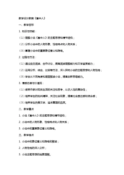 教学设计教案《套中人》